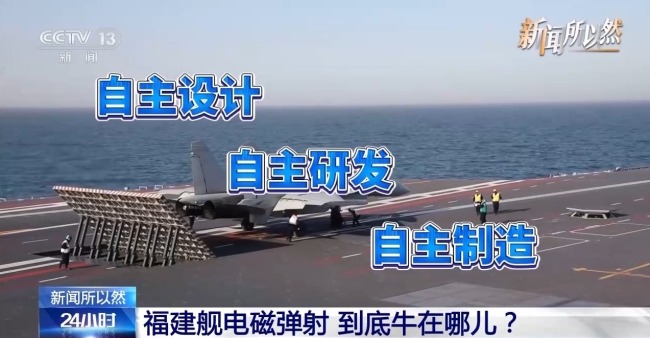 福建舰电磁弹射技术有多牛 让舰载机满油满弹起飞